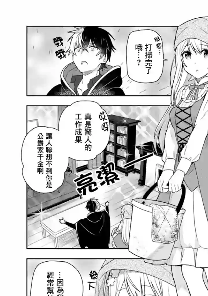 捡到被退婚大小姐的我，教会她做坏坏的事第03话