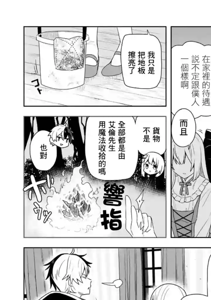 捡到被退婚大小姐的我，教会她做坏坏的事第03话