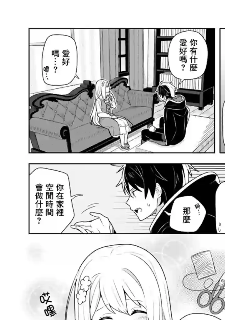 捡到被退婚大小姐的我，教会她做坏坏的事第03话