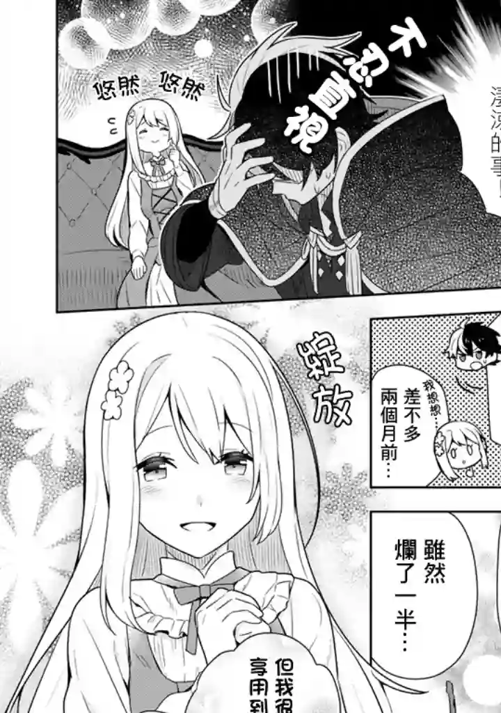 捡到被退婚大小姐的我，教会她做坏坏的事第03话