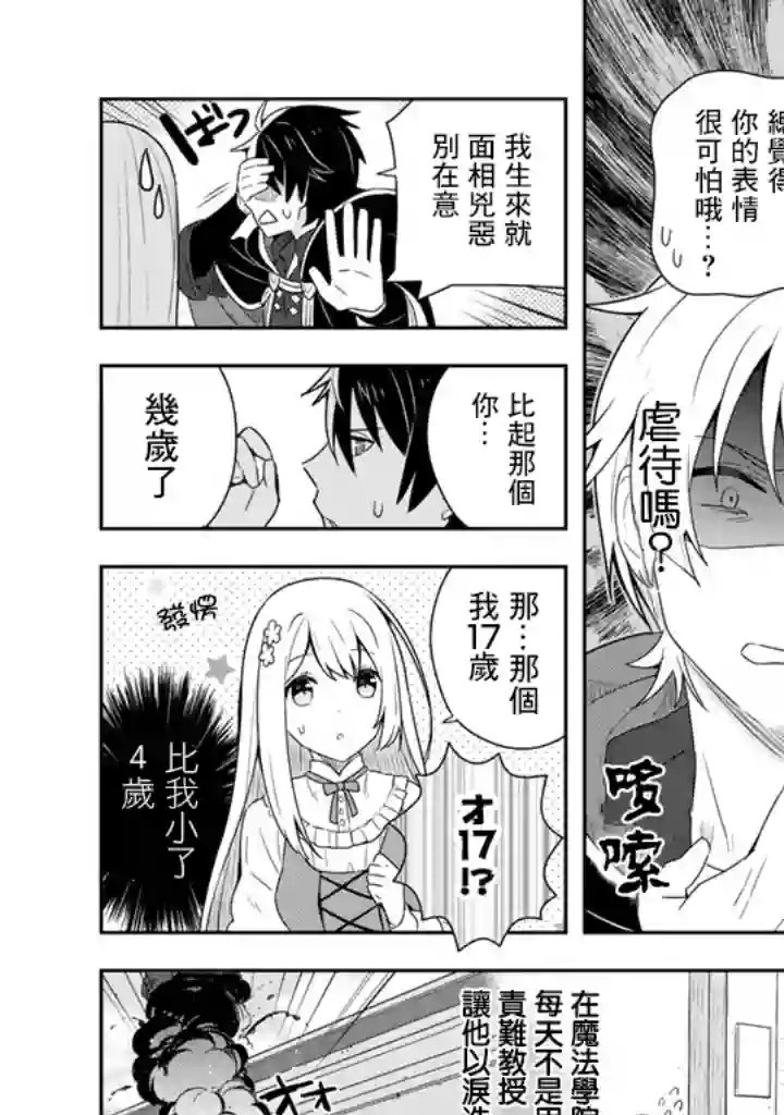 捡到被退婚大小姐的我，教会她做坏坏的事第03话