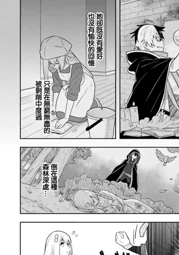 捡到被退婚大小姐的我，教会她做坏坏的事第03话