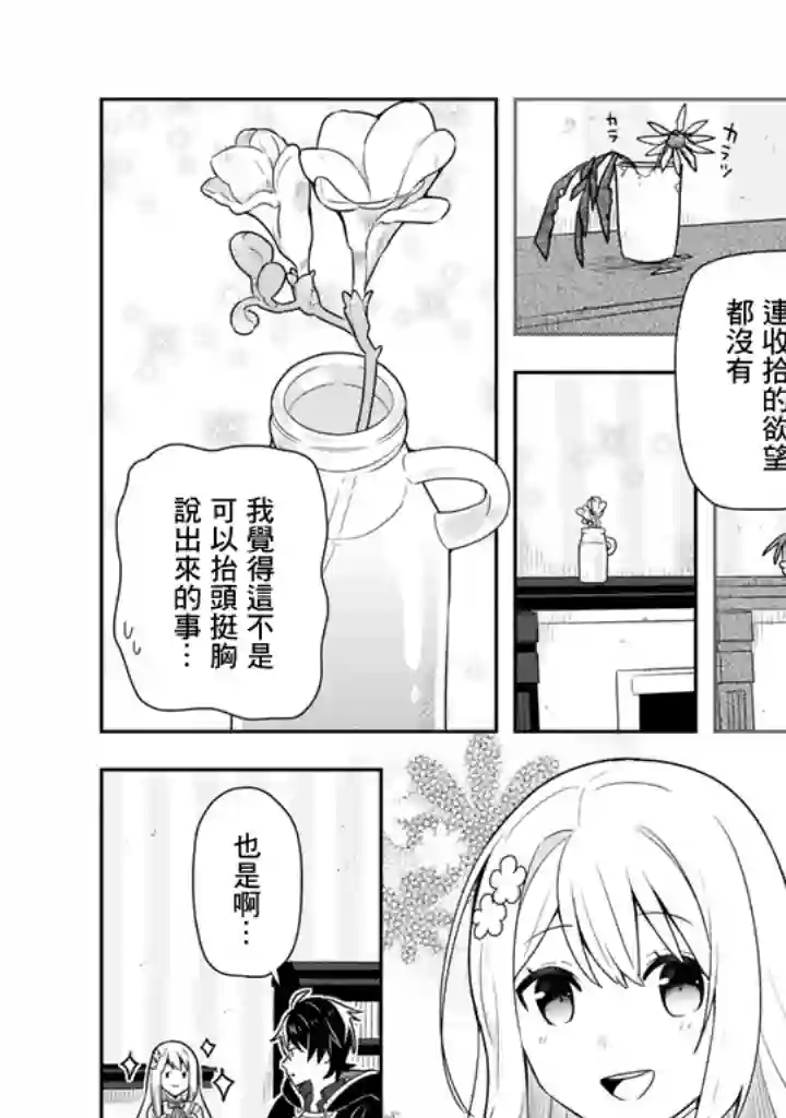 捡到被退婚大小姐的我，教会她做坏坏的事第03话