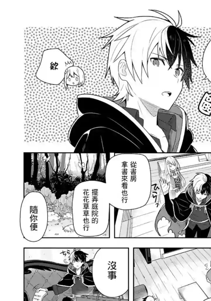 捡到被退婚大小姐的我，教会她做坏坏的事第03话