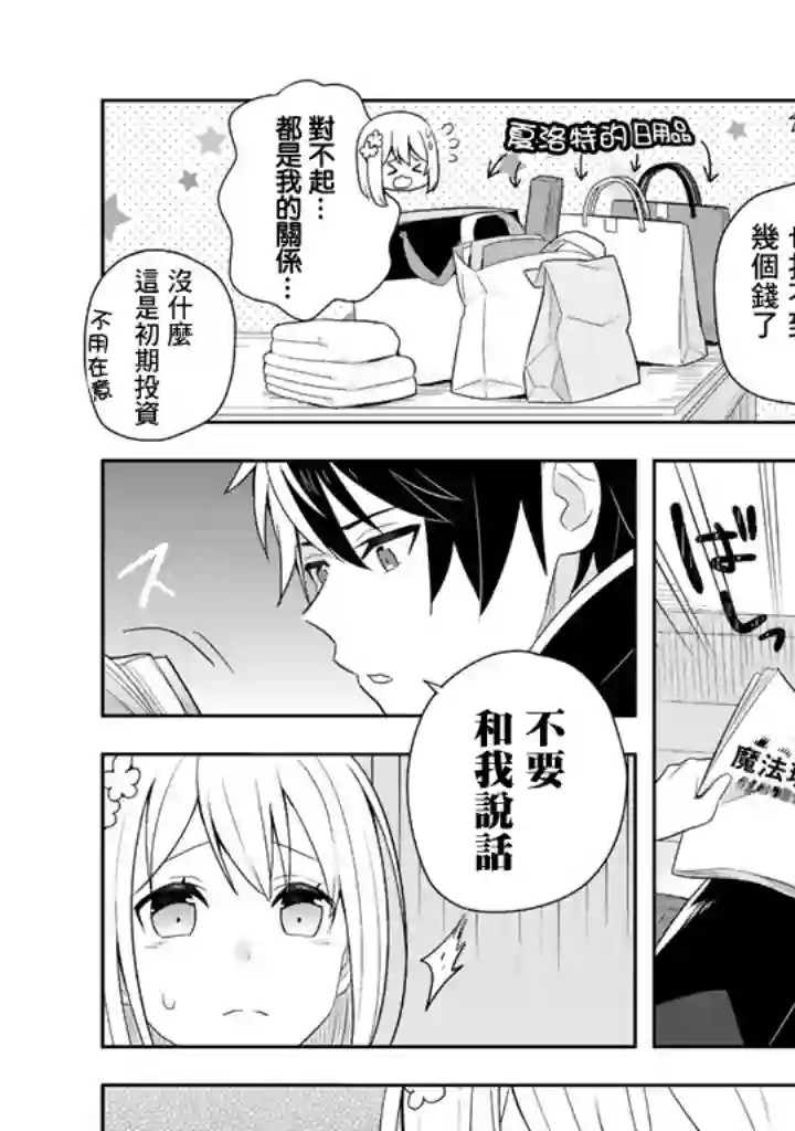 捡到被退婚大小姐的我，教会她做坏坏的事第03话