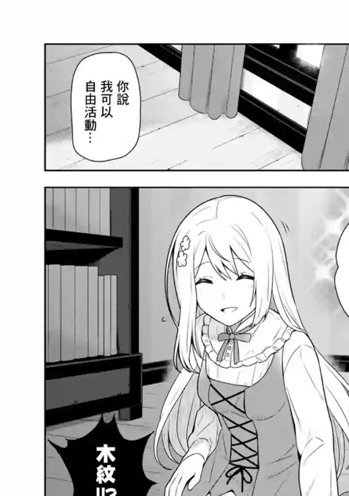 捡到被退婚大小姐的我，教会她做坏坏的事第03话