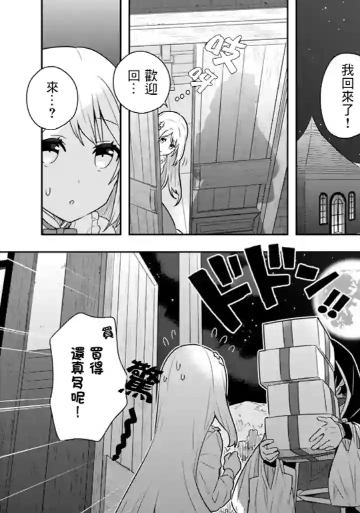 捡到被退婚大小姐的我，教会她做坏坏的事第04话