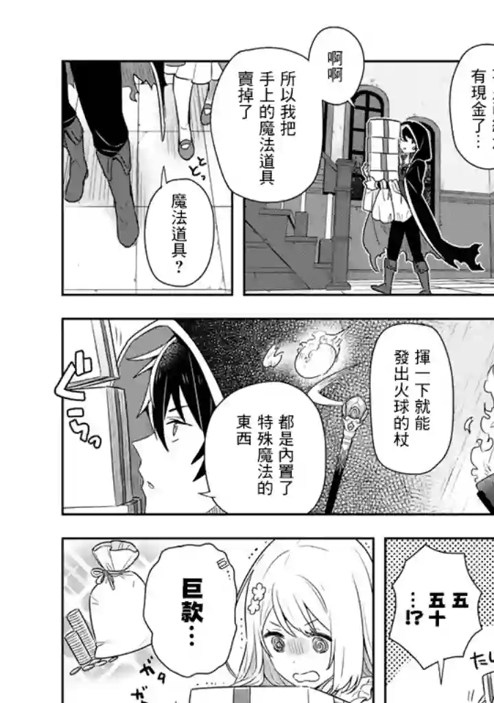 捡到被退婚大小姐的我，教会她做坏坏的事第04话