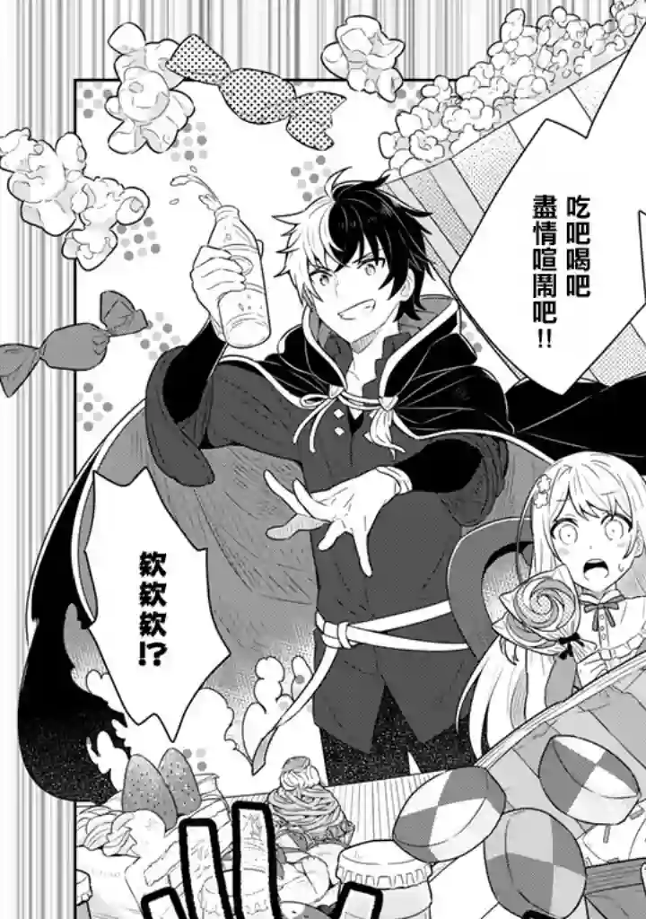 捡到被退婚大小姐的我，教会她做坏坏的事第04话