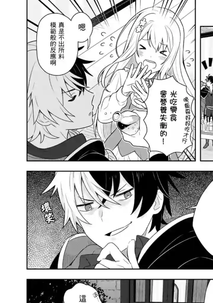 捡到被退婚大小姐的我，教会她做坏坏的事第04话