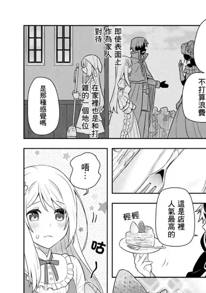 捡到被退婚大小姐的我，教会她做坏坏的事第04话
