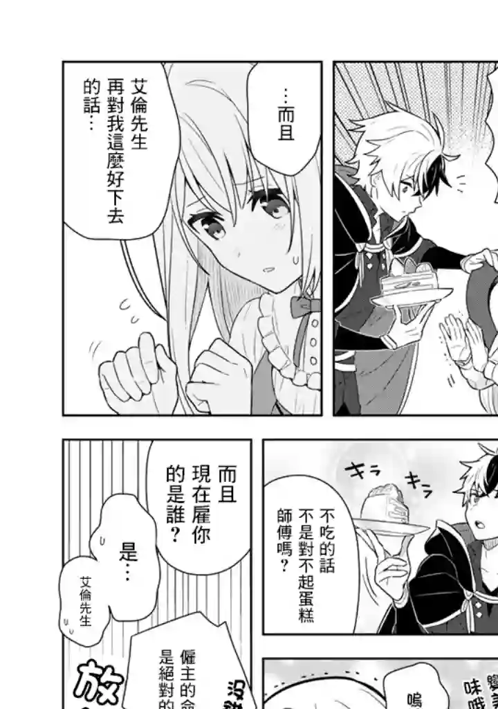 捡到被退婚大小姐的我，教会她做坏坏的事第04话