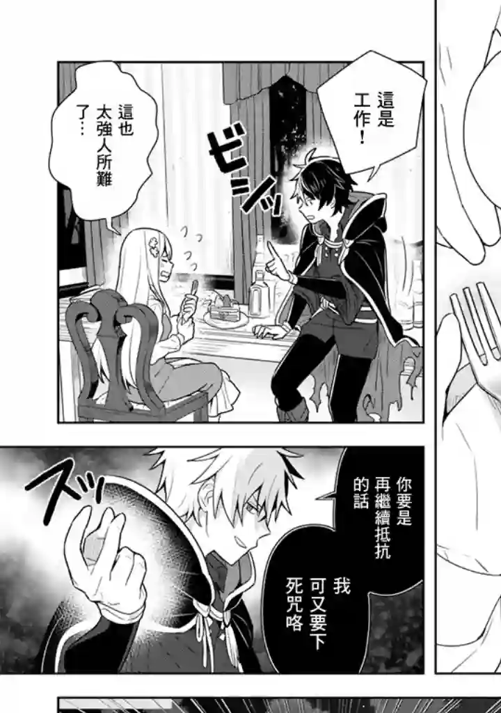 捡到被退婚大小姐的我，教会她做坏坏的事第04话