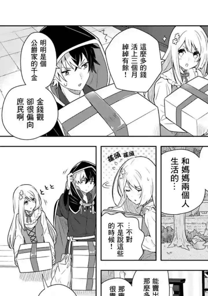 捡到被退婚大小姐的我，教会她做坏坏的事第04话