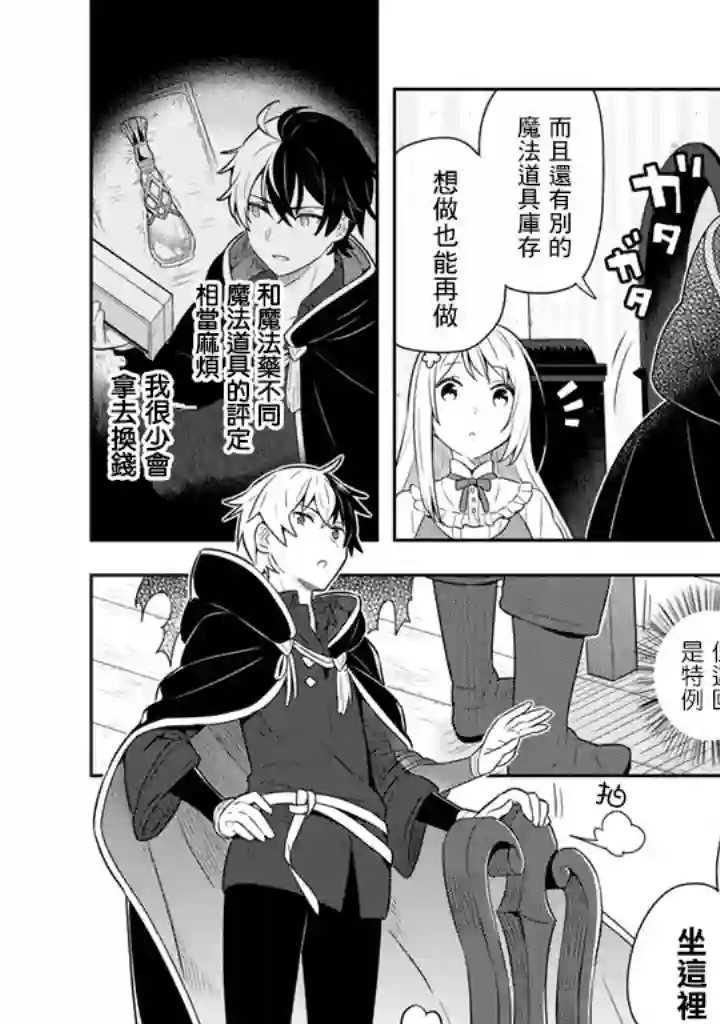 捡到被退婚大小姐的我，教会她做坏坏的事第04话