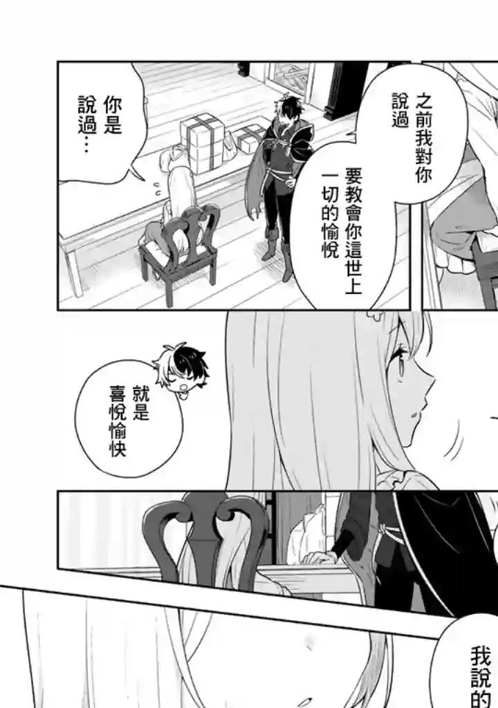 捡到被退婚大小姐的我，教会她做坏坏的事第04话
