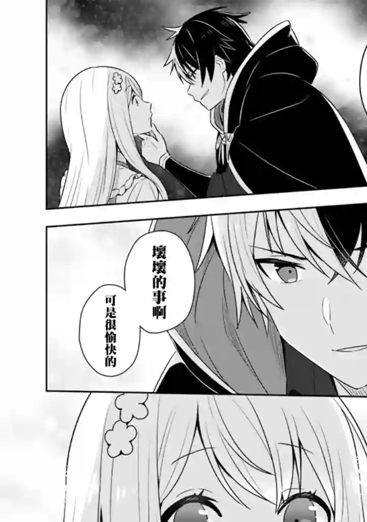 捡到被退婚大小姐的我，教会她做坏坏的事第04话