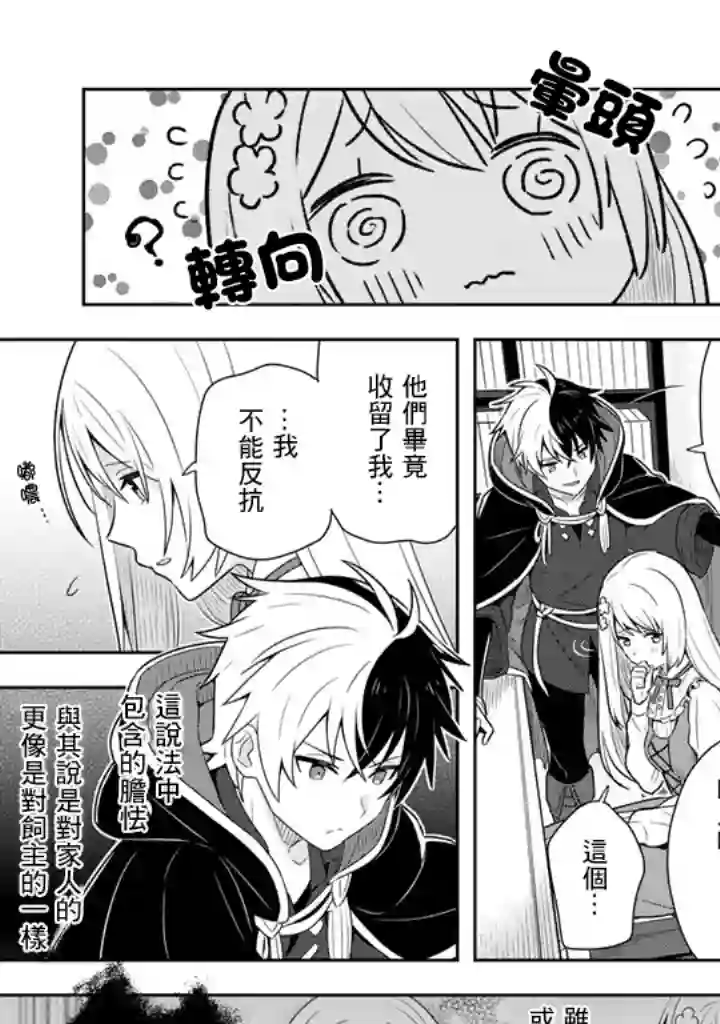 捡到被退婚大小姐的我，教会她做坏坏的事第04话