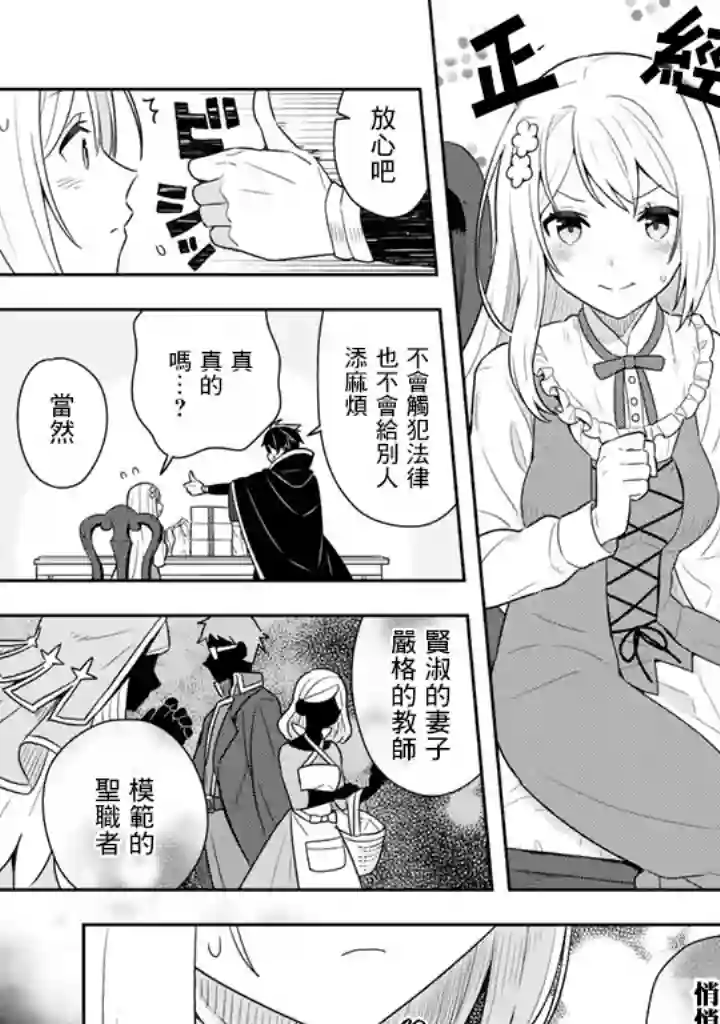 捡到被退婚大小姐的我，教会她做坏坏的事第04话