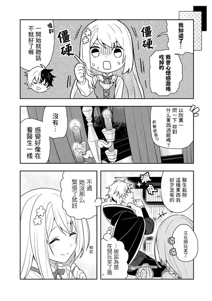 捡到被退婚大小姐的我，教会她做坏坏的事第05话