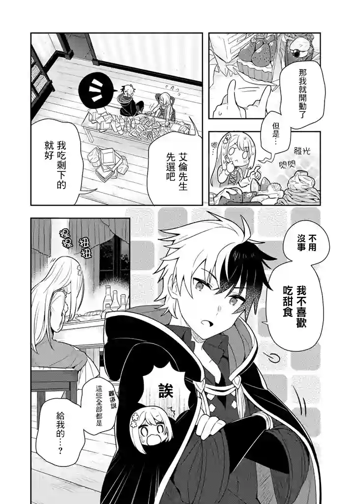 捡到被退婚大小姐的我，教会她做坏坏的事第05话