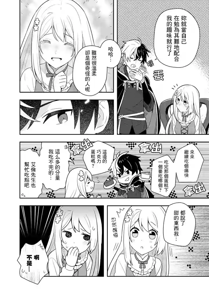 捡到被退婚大小姐的我，教会她做坏坏的事第05话