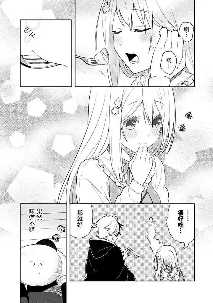 捡到被退婚大小姐的我，教会她做坏坏的事第05话