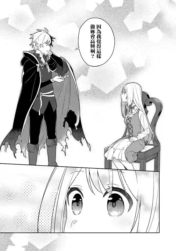 捡到被退婚大小姐的我，教会她做坏坏的事第05话