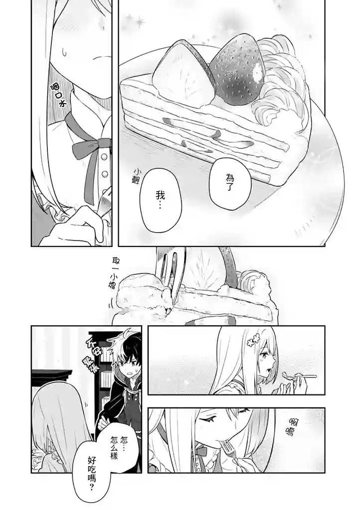 捡到被退婚大小姐的我，教会她做坏坏的事第05话