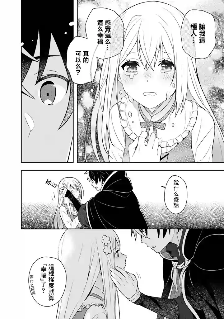 捡到被退婚大小姐的我，教会她做坏坏的事第05话