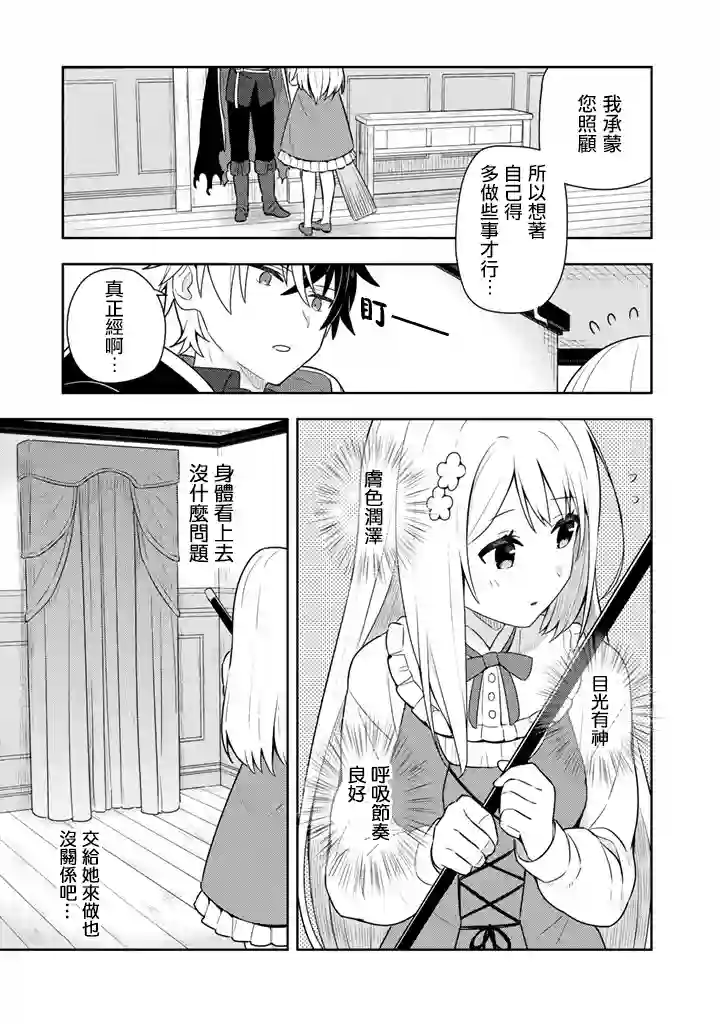 捡到被退婚大小姐的我，教会她做坏坏的事第06话