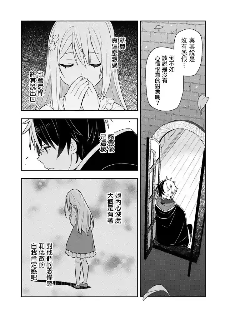 捡到被退婚大小姐的我，教会她做坏坏的事第06话