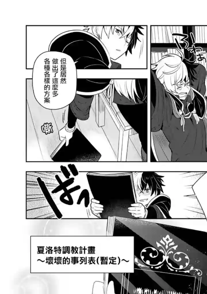 捡到被退婚大小姐的我，教会她做坏坏的事第06话