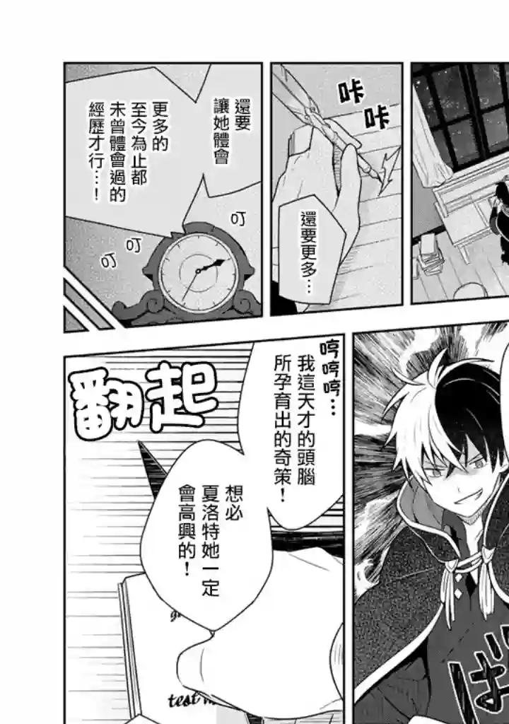 捡到被退婚大小姐的我，教会她做坏坏的事第06话