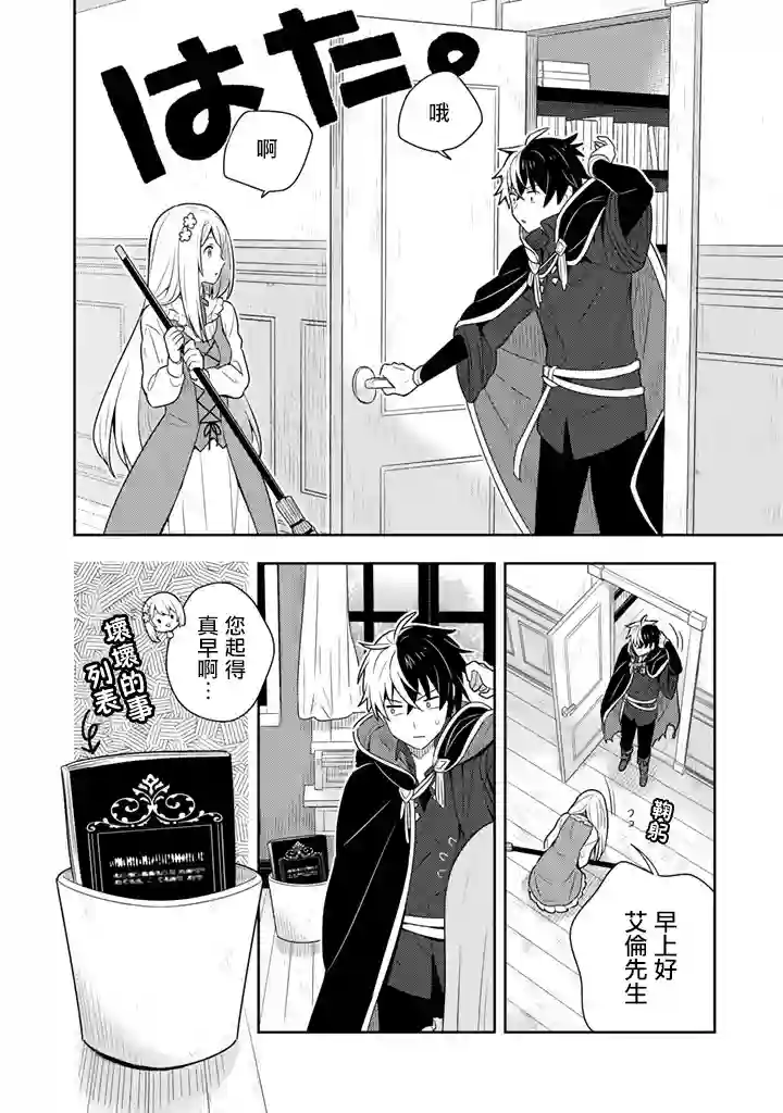 捡到被退婚大小姐的我，教会她做坏坏的事第06话