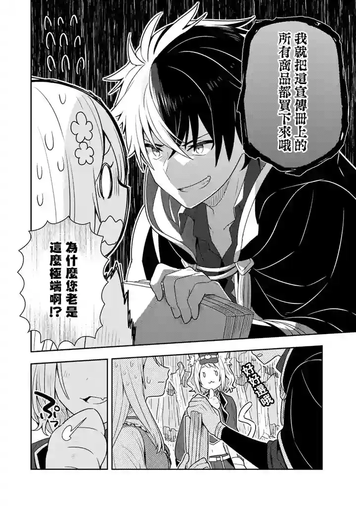 捡到被退婚大小姐的我，教会她做坏坏的事第07话