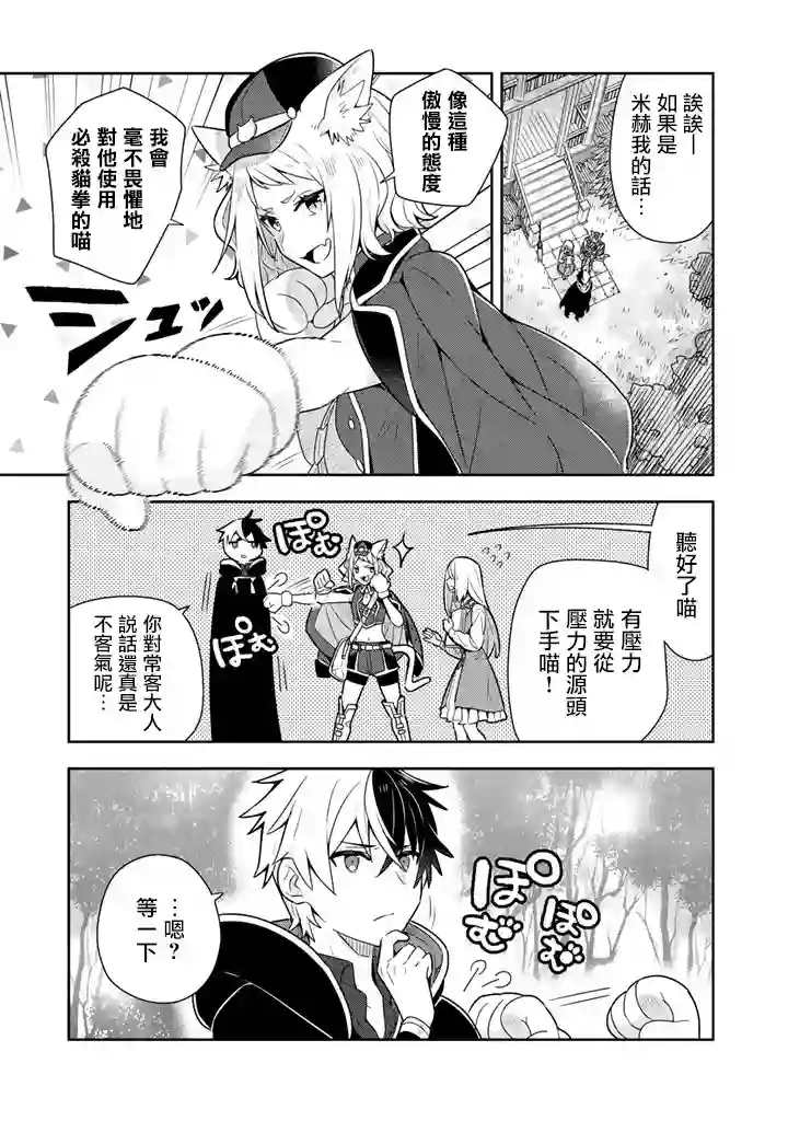 捡到被退婚大小姐的我，教会她做坏坏的事第07话