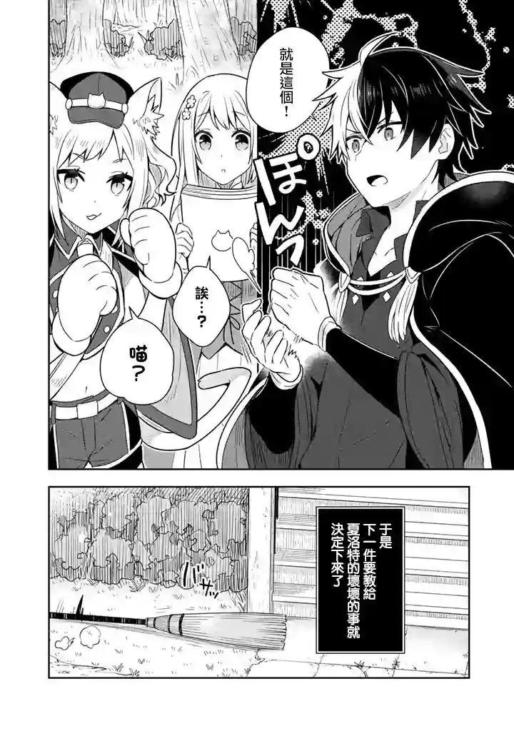 捡到被退婚大小姐的我，教会她做坏坏的事第07话