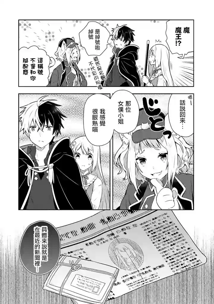 捡到被退婚大小姐的我，教会她做坏坏的事第07话