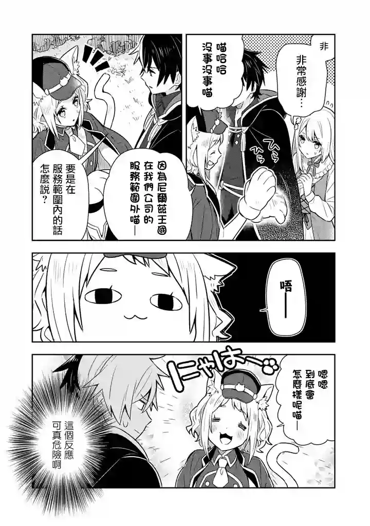 捡到被退婚大小姐的我，教会她做坏坏的事第07话