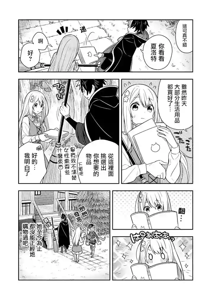 捡到被退婚大小姐的我，教会她做坏坏的事第07话