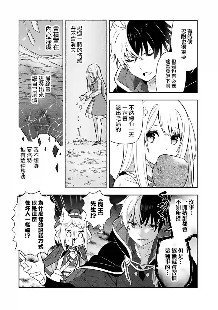 捡到被退婚大小姐的我，教会她做坏坏的事第08话