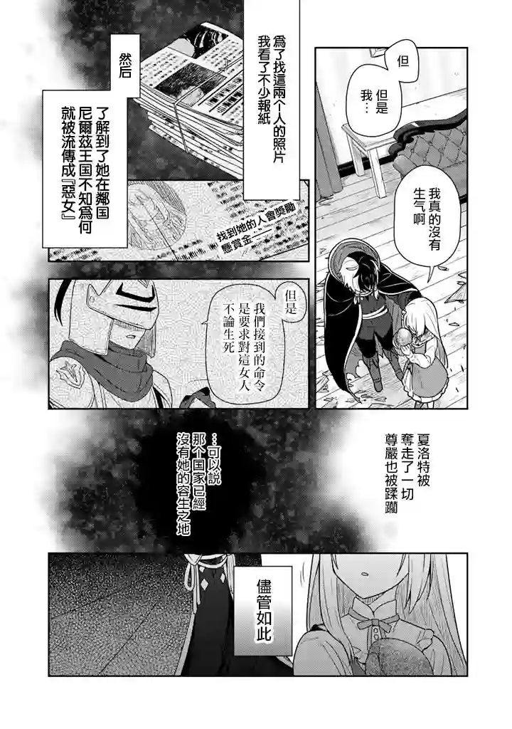 捡到被退婚大小姐的我，教会她做坏坏的事第08话