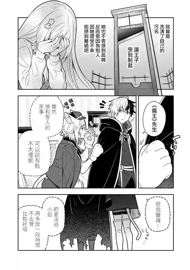 捡到被退婚大小姐的我，教会她做坏坏的事第08话