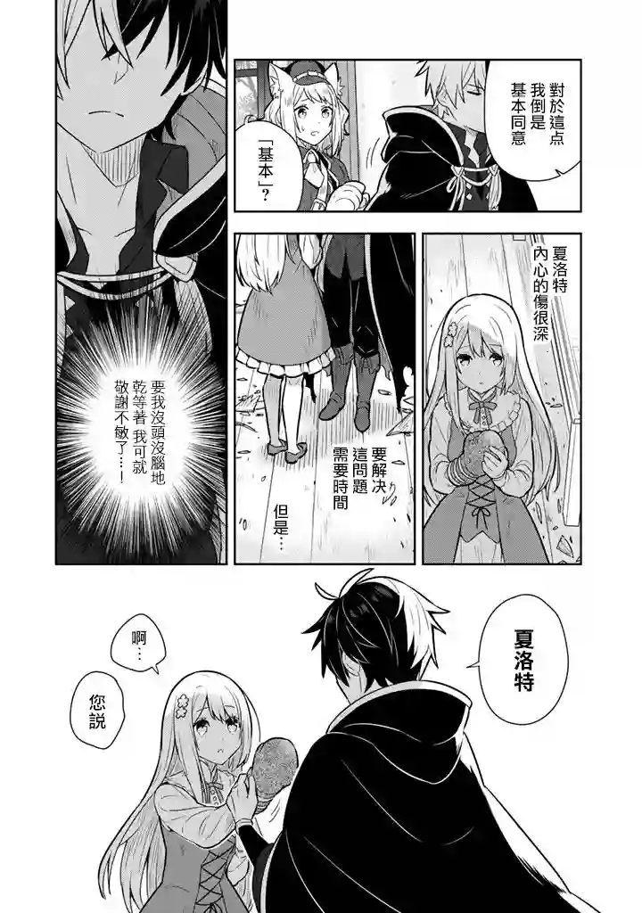 捡到被退婚大小姐的我，教会她做坏坏的事第08话