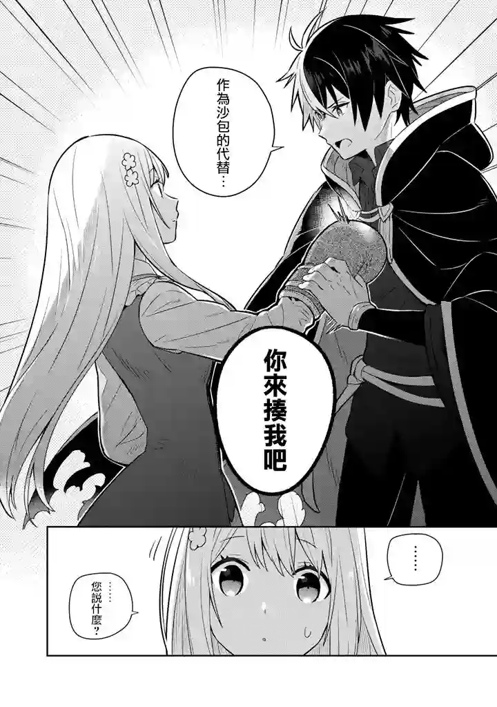 捡到被退婚大小姐的我，教会她做坏坏的事第08话
