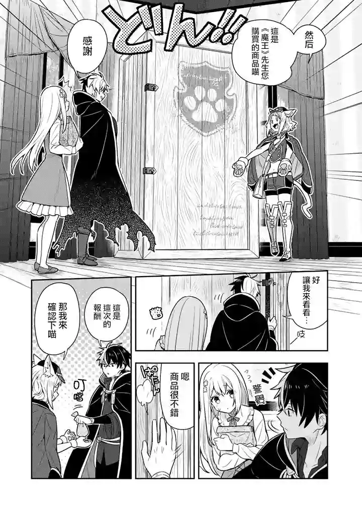 捡到被退婚大小姐的我，教会她做坏坏的事第08话