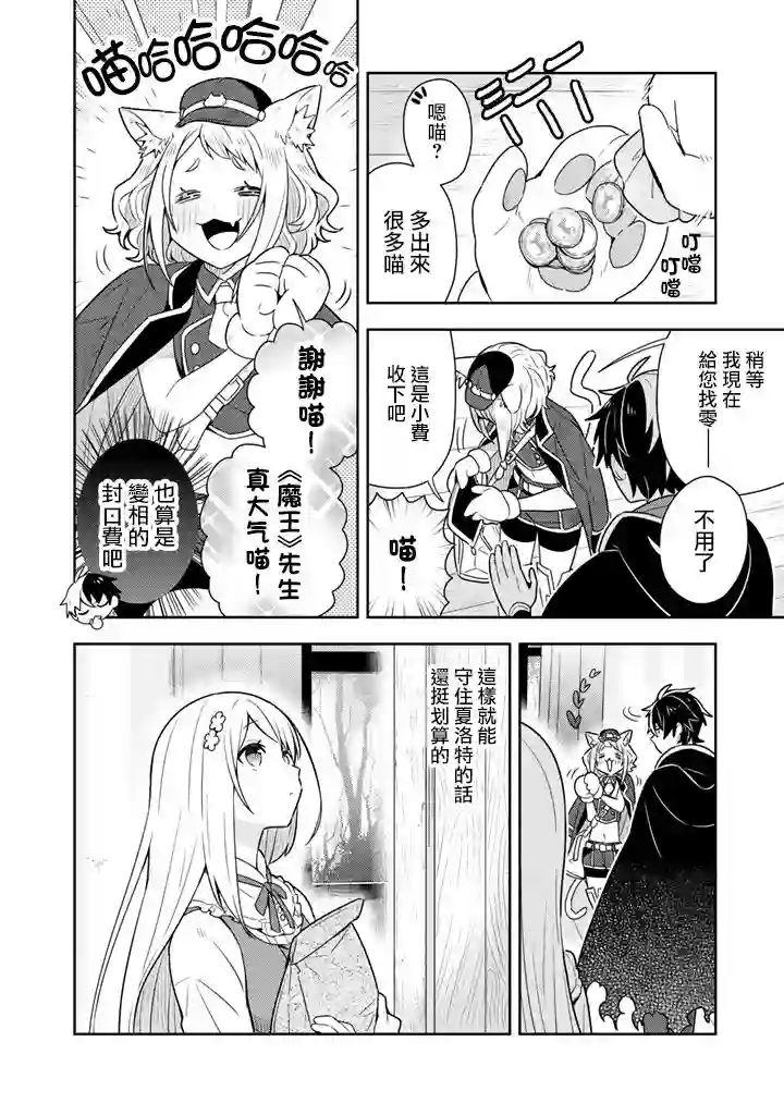 捡到被退婚大小姐的我，教会她做坏坏的事第08话