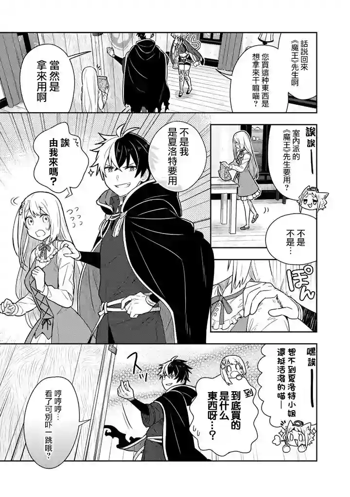 捡到被退婚大小姐的我，教会她做坏坏的事第08话