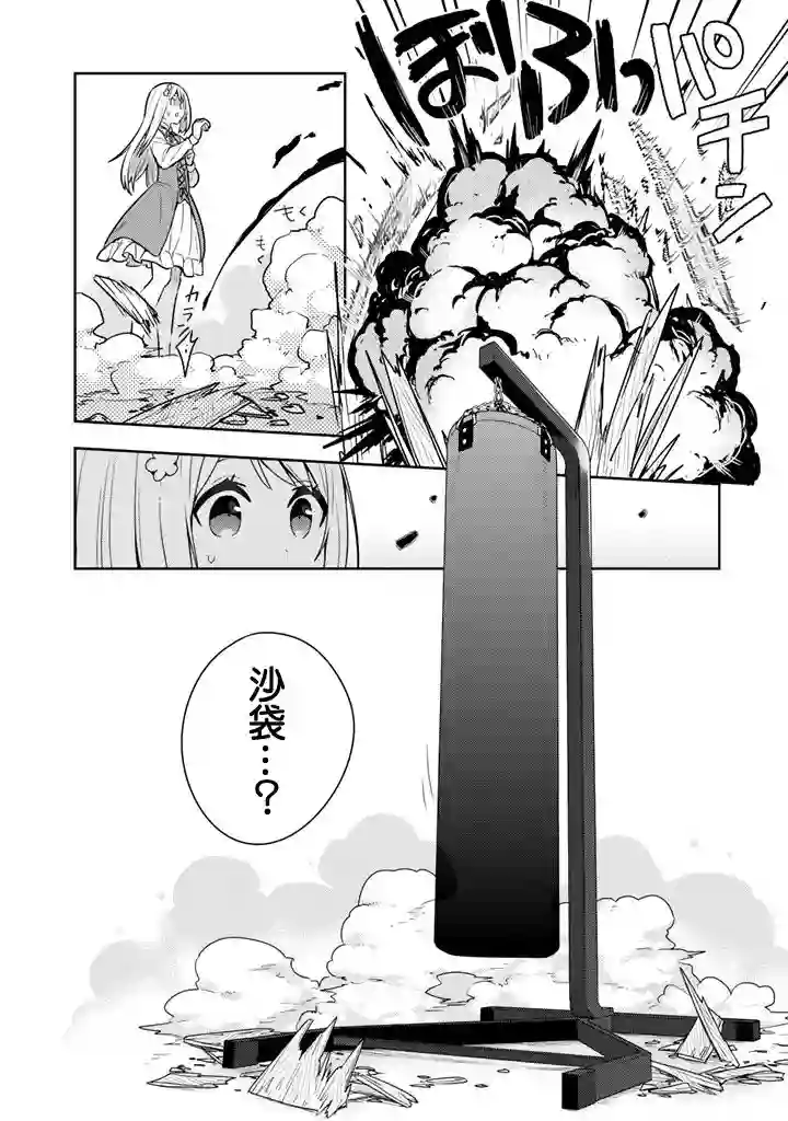 捡到被退婚大小姐的我，教会她做坏坏的事第08话